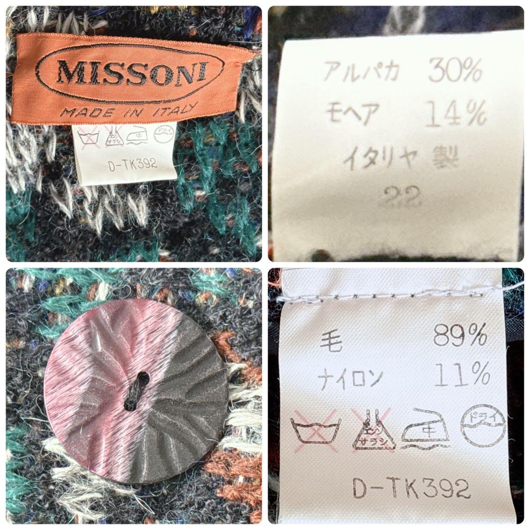 茄子の花様！ミッソーニ リバーシブル ウール　モヘア 幾何学模様 イタリア製