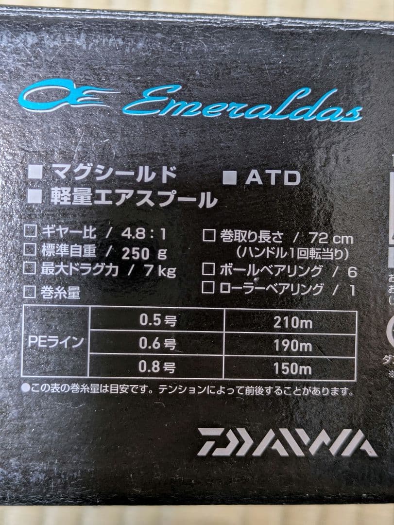 ダイワ　エメラルダス 2508 PE-DH