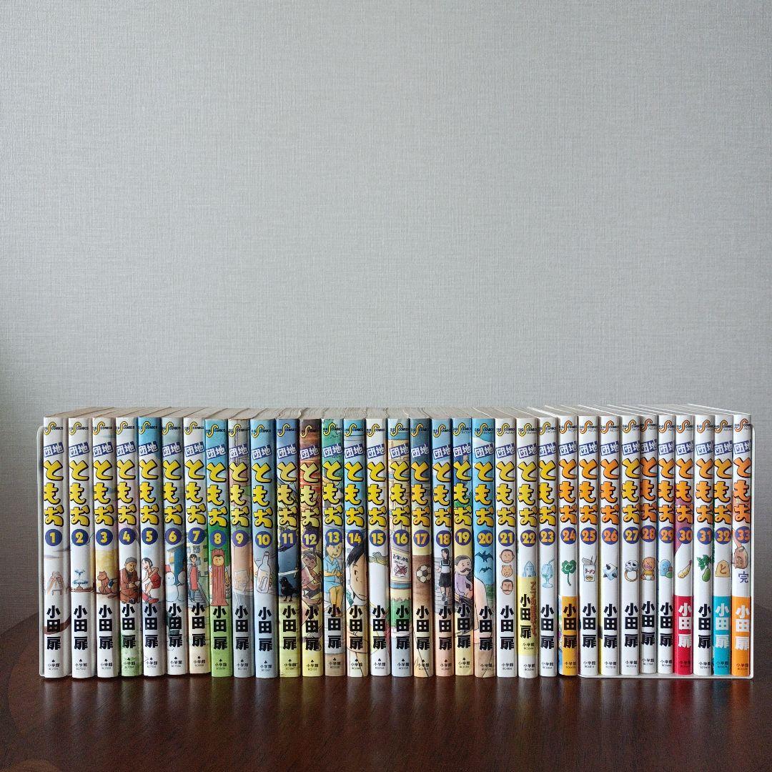 【全巻セット】 団地ともお (1-33巻)