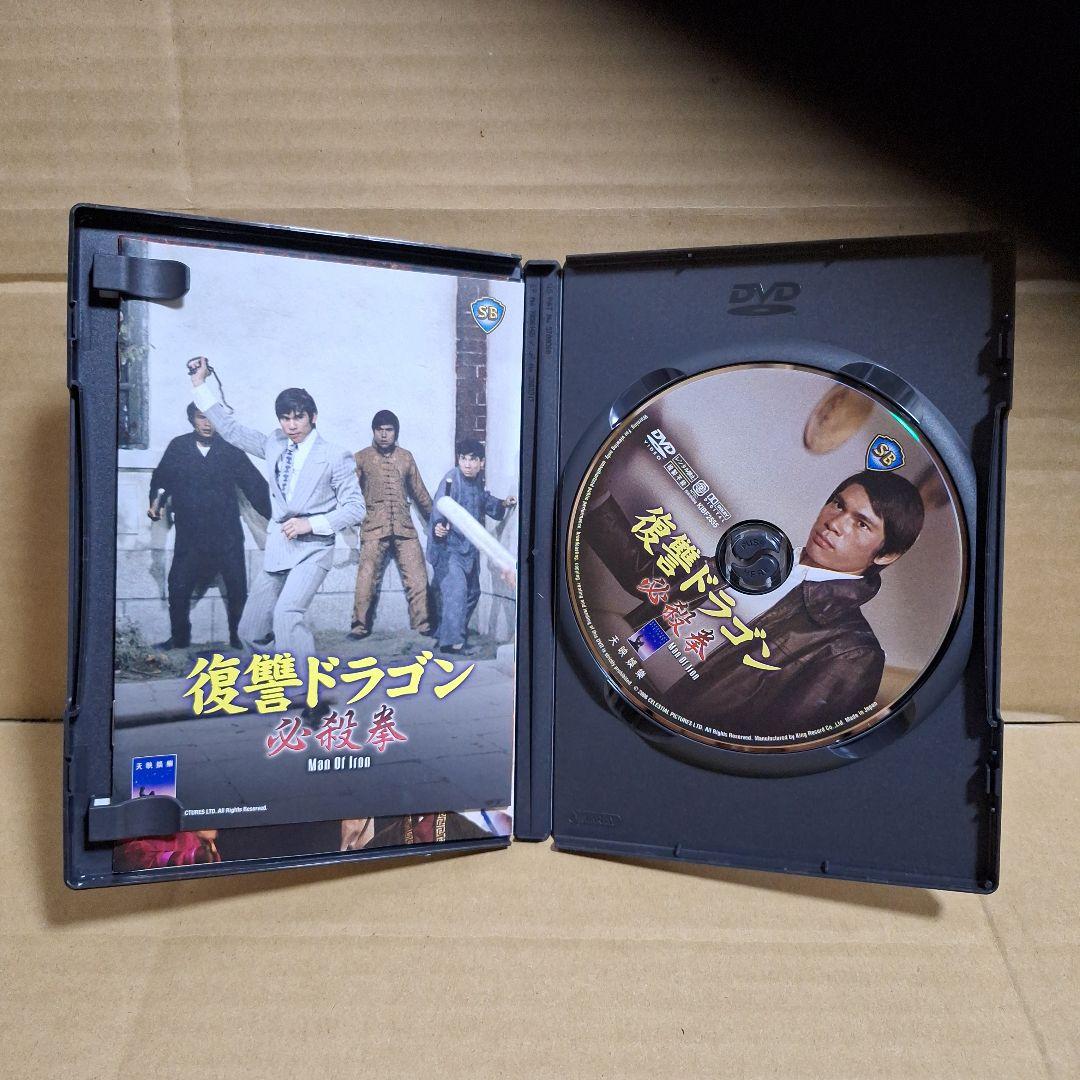 復讐ドラゴン 必殺拳('72香港)