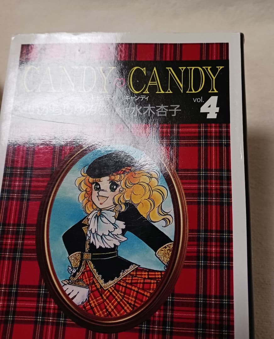 キャンディ♡キャンディ 　全巻