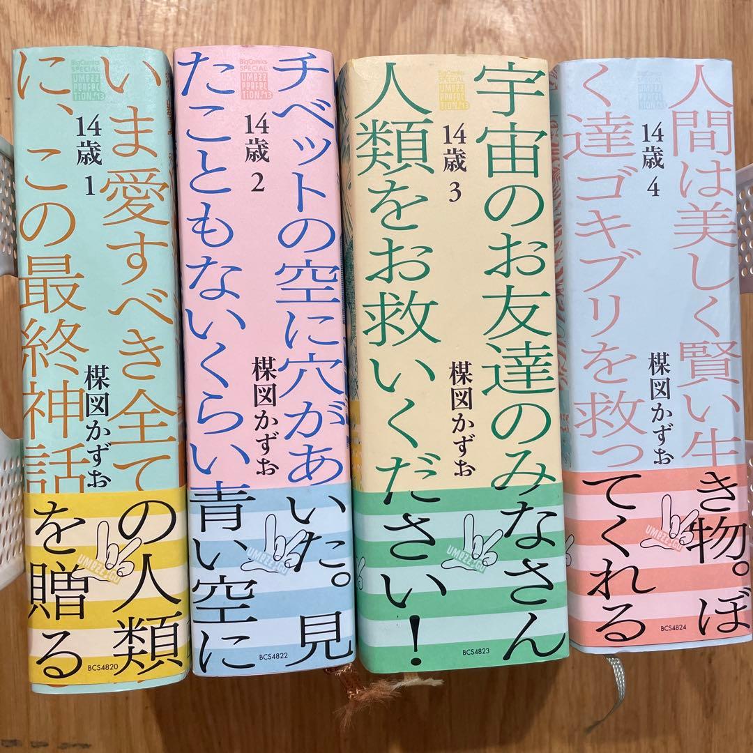 14歳　 全4巻完結セット 榊図かずお