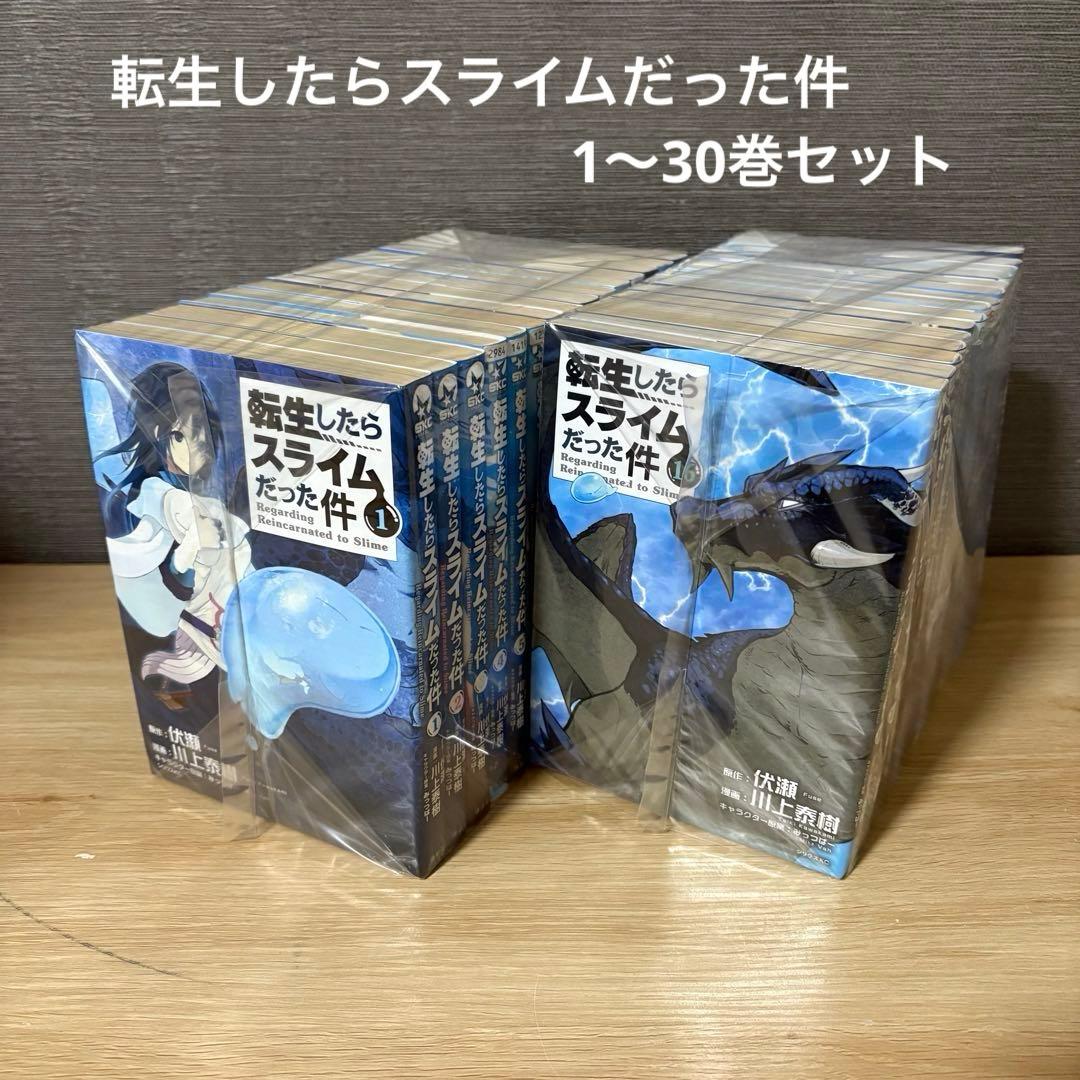 転生したらスライムだった件　1〜30巻セット　A26172