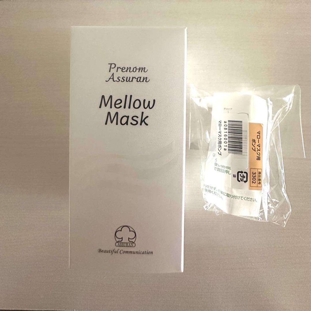 新品 未開封 アシュラン マローマスク ポンプつき 値下げ不可