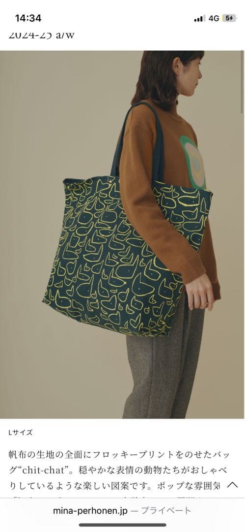 ミナペルホネン　chit-chat トートバッグ