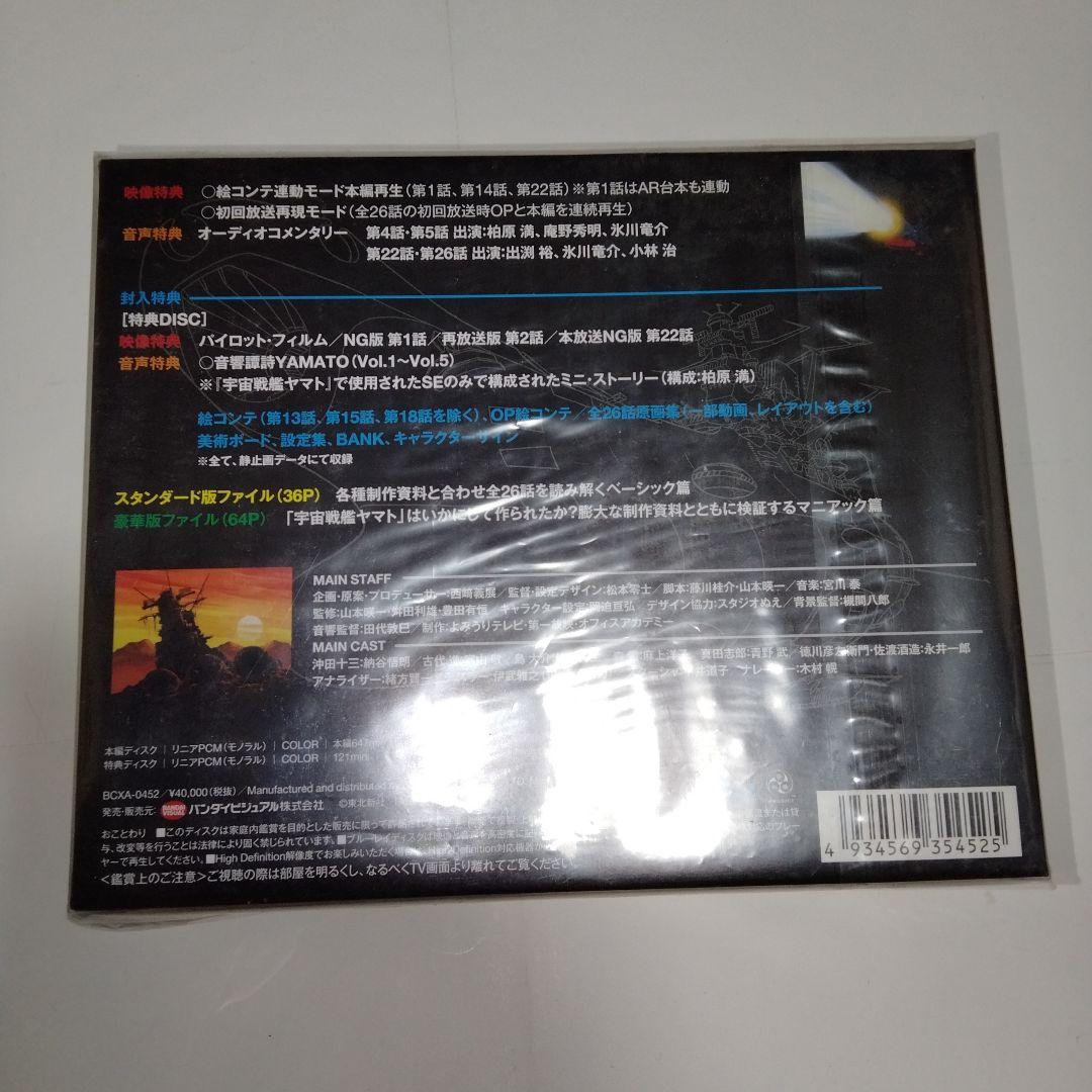ら*あ様 宇宙戦艦ヤマト TV BD-BOX 豪華版〈初回限定生産・6枚組〉
