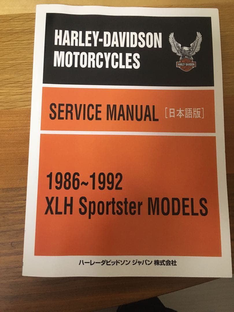 ハーレーダビッドソン　スポーツスター　日本語版　サービスマニュアル　XLH