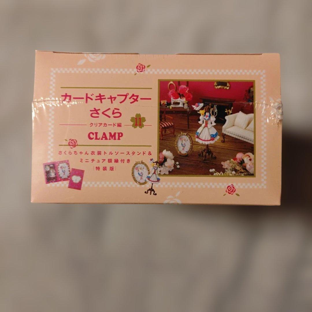 カードキャプターさくら クリアカード編　11巻　特装版