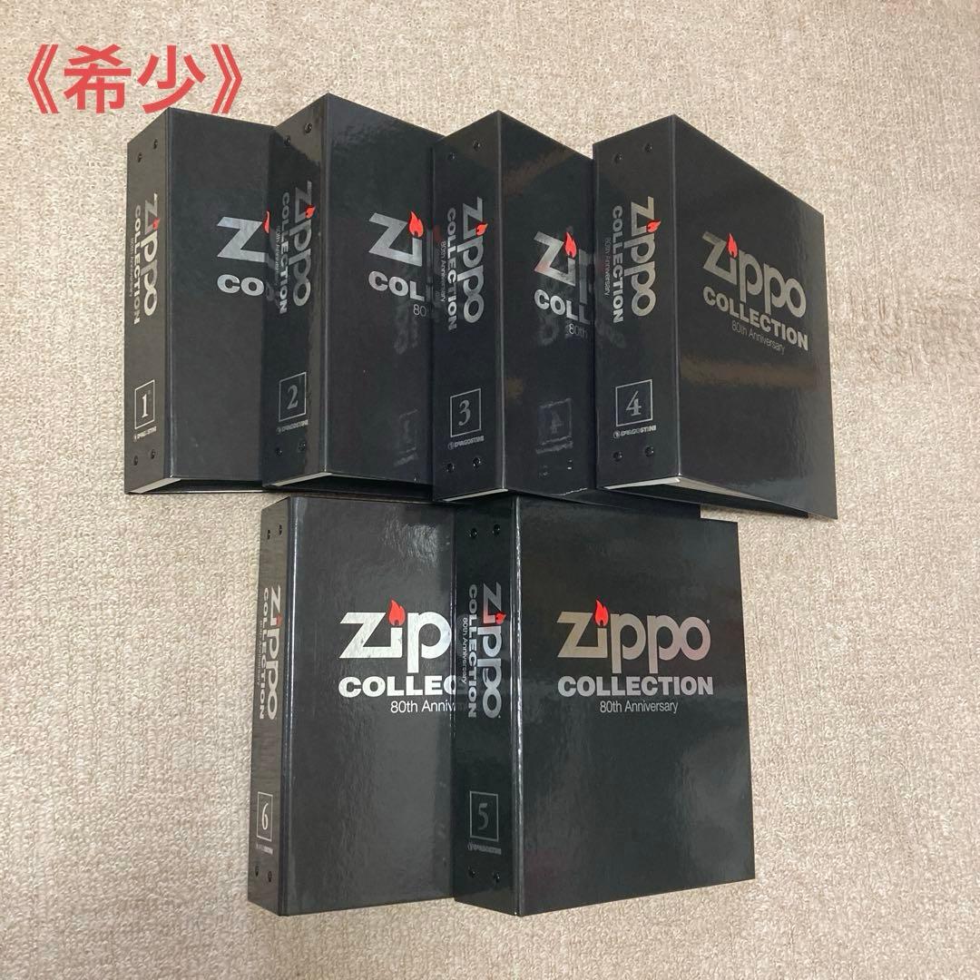 ZIPPO COLLECTION 80th Anniversaryカタログセット