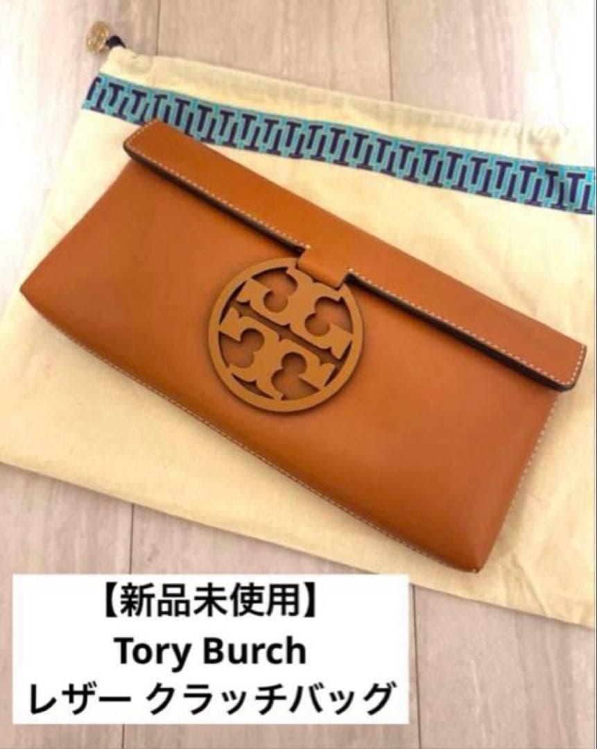 【新品未使用】Tory Burch レザー クラッチバッグ