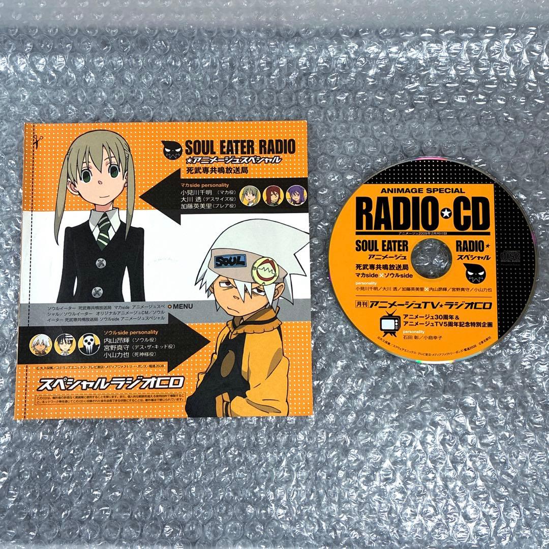 ソウルイーター スペシャルラジオCD アニメージュスペシャル 死武専共鳴放送局