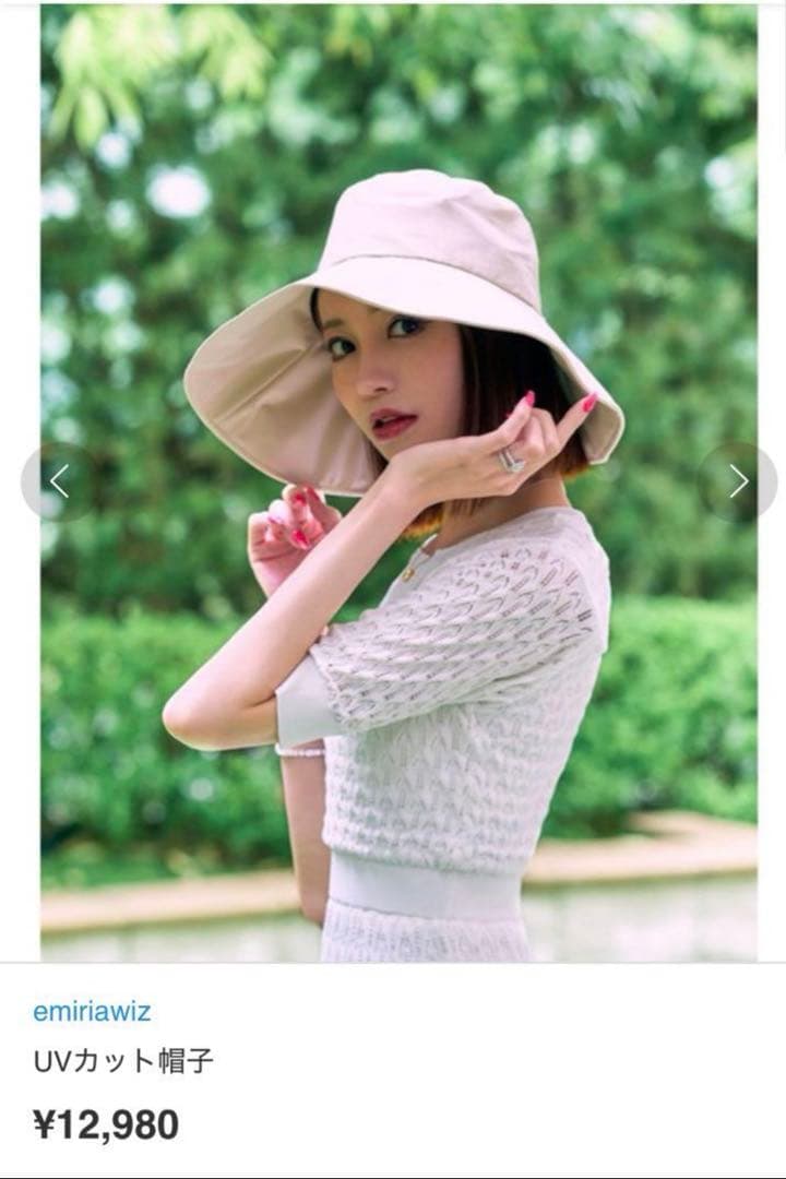 エミリアウィズ　UVカット帽子　ベージュ
