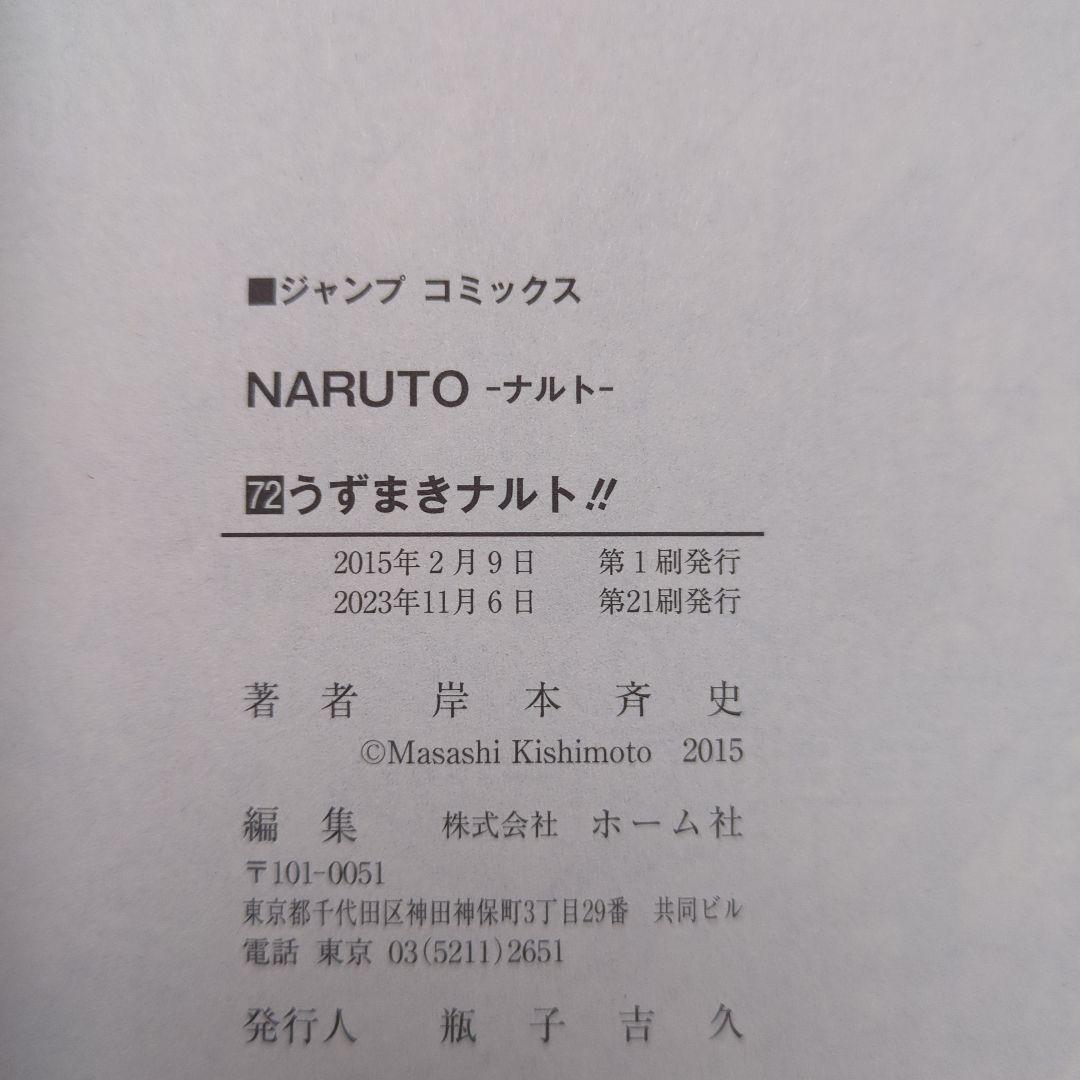 NARUTO 全巻セット
