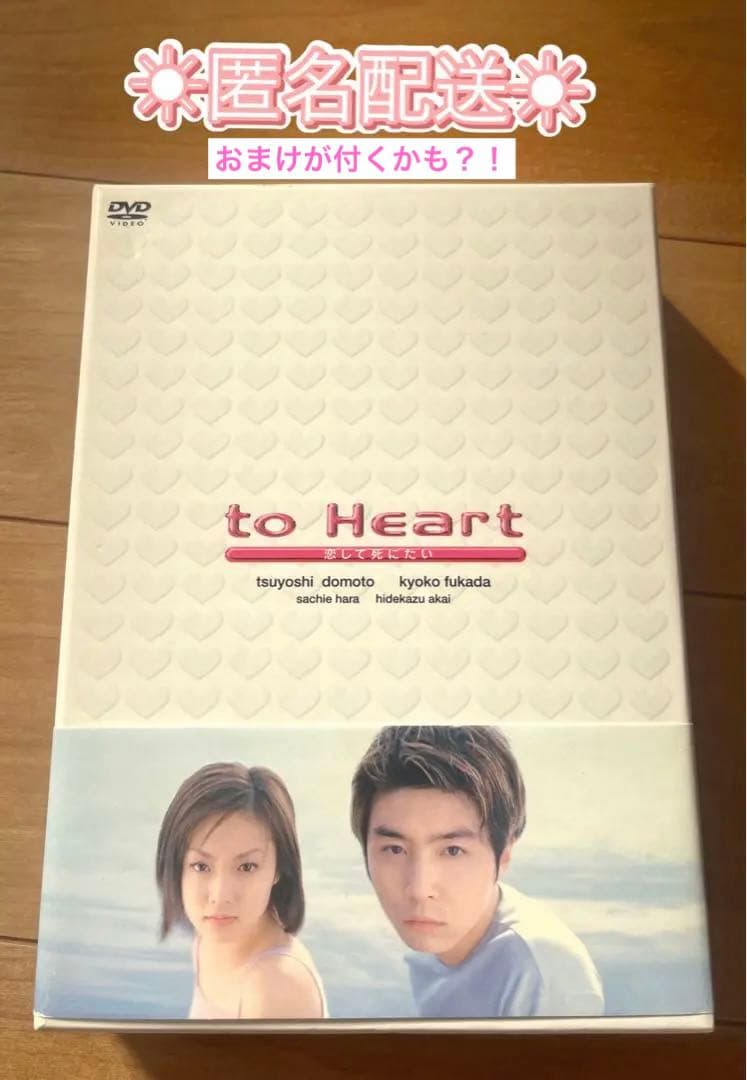 【最終値下】to Heart～恋して死にたい～ DVD-BOX〈6枚組〉