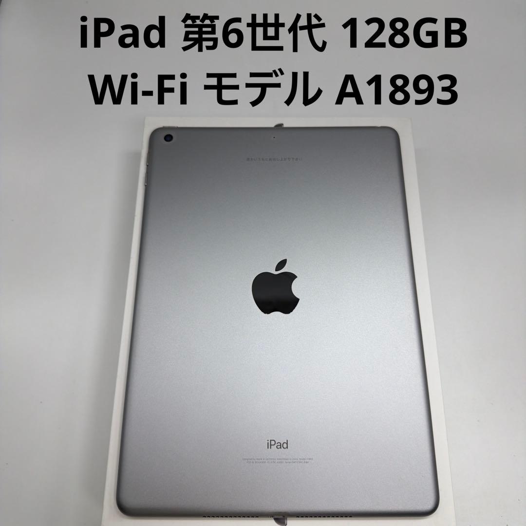 iPad 第6世代 128GB Wi-Fi