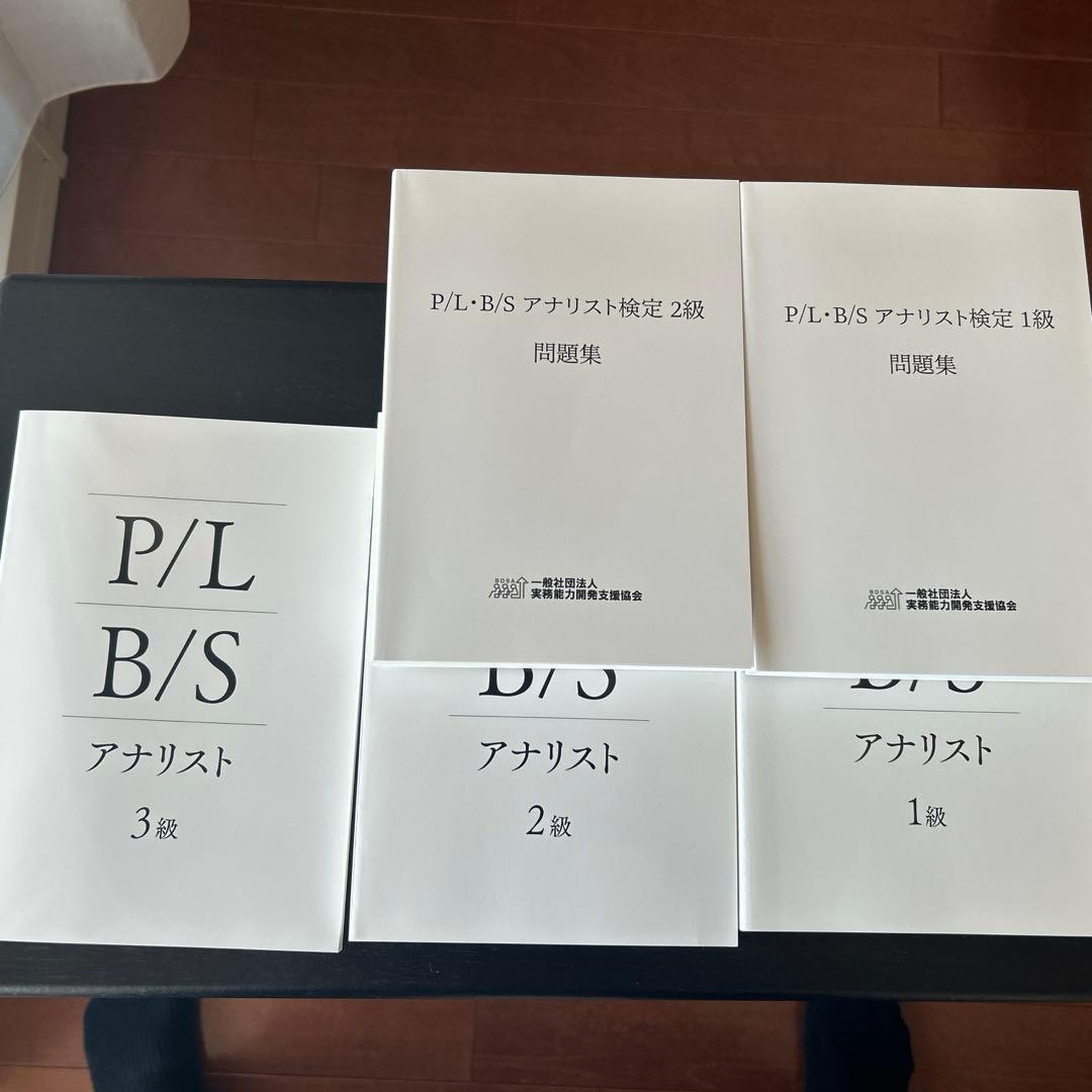 P/L•B/Sアナリスト検定1,2,3級