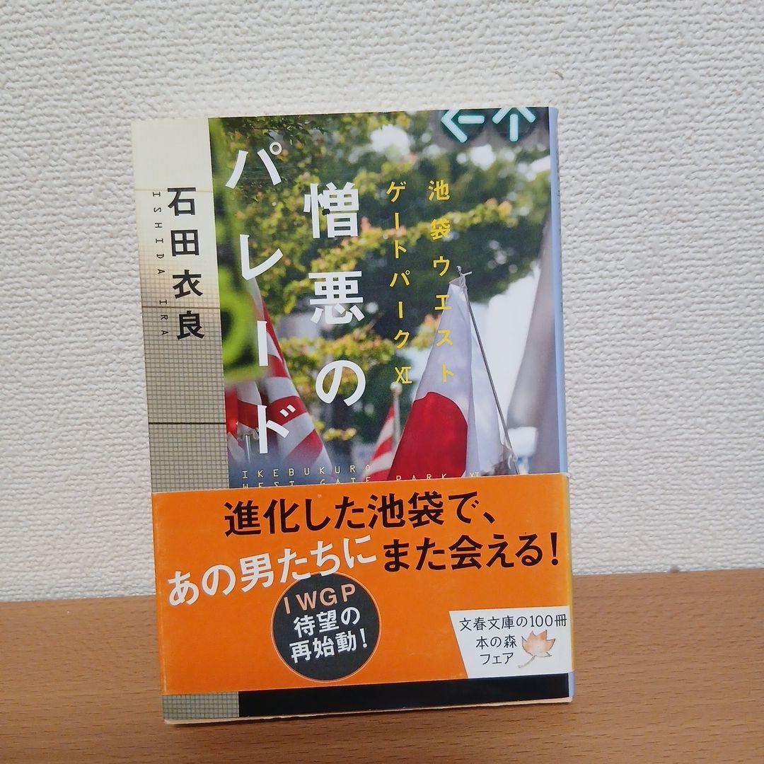 憎悪のパレード