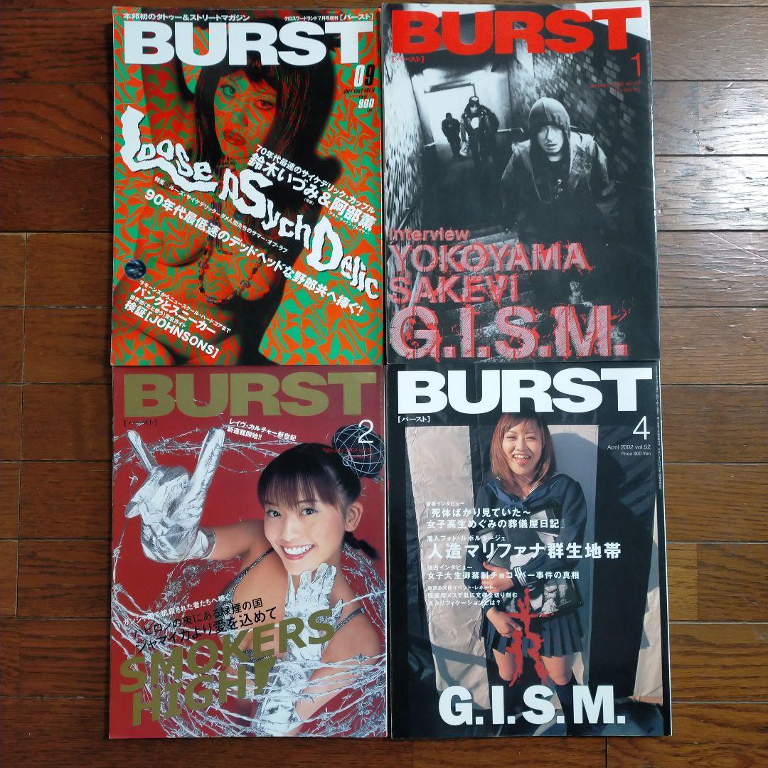 【絶版】バースト ギズム 横山サケビ 掲載号4冊セット