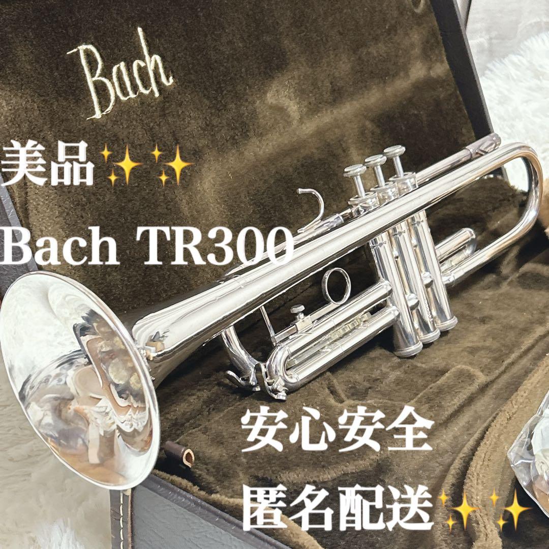 Bach バック TR-300 トランペット B♭ マウスピース付き　ケース