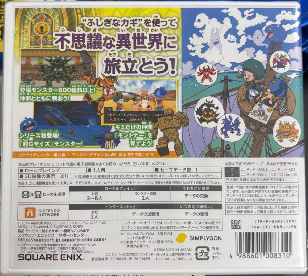 ドラゴンクエスト モンスターズ イルとルカの不思議なふしぎな鍵 3DS ゲーム
