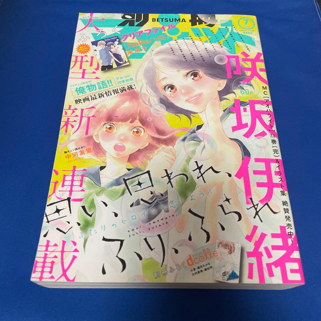 別冊マーガレット 2015年7月号