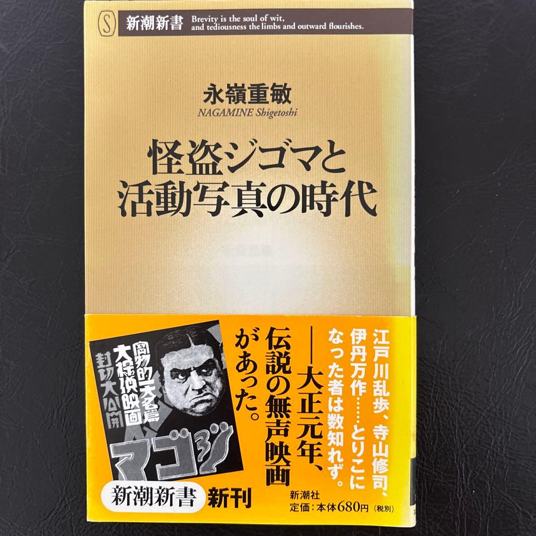 怪盗ジゴマと活動写真の時代