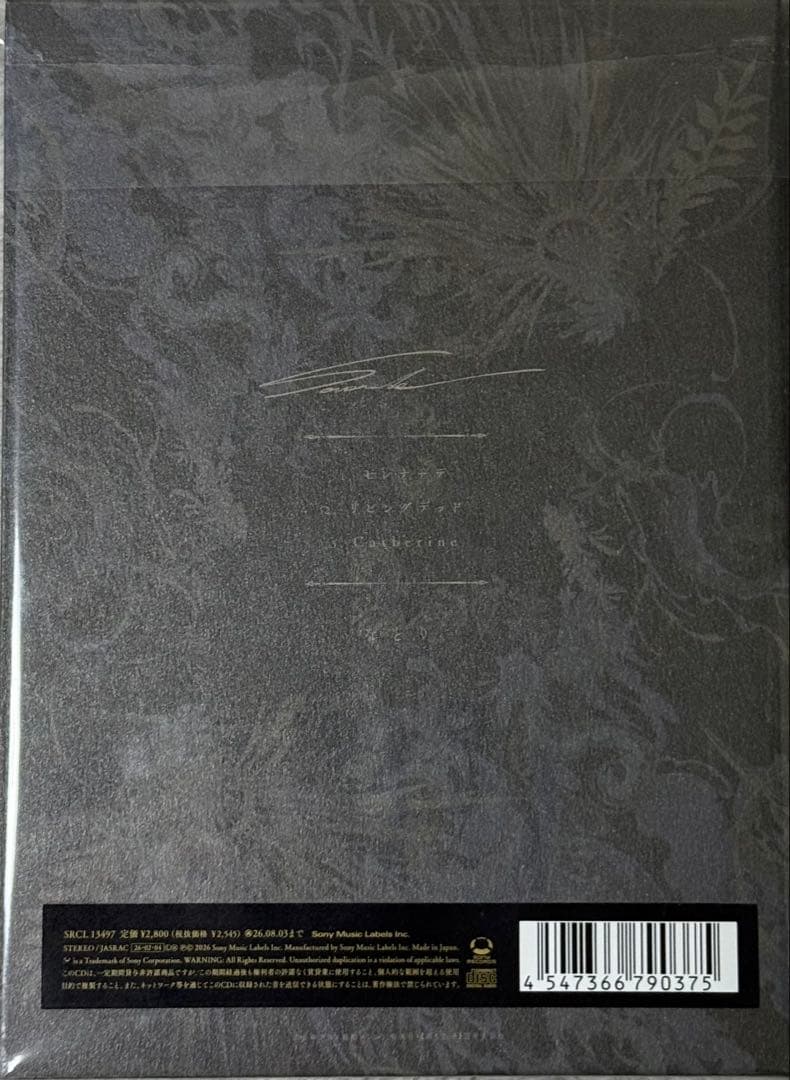 なとり「セレナーデ」期間生産限定盤初回仕様　5点セット