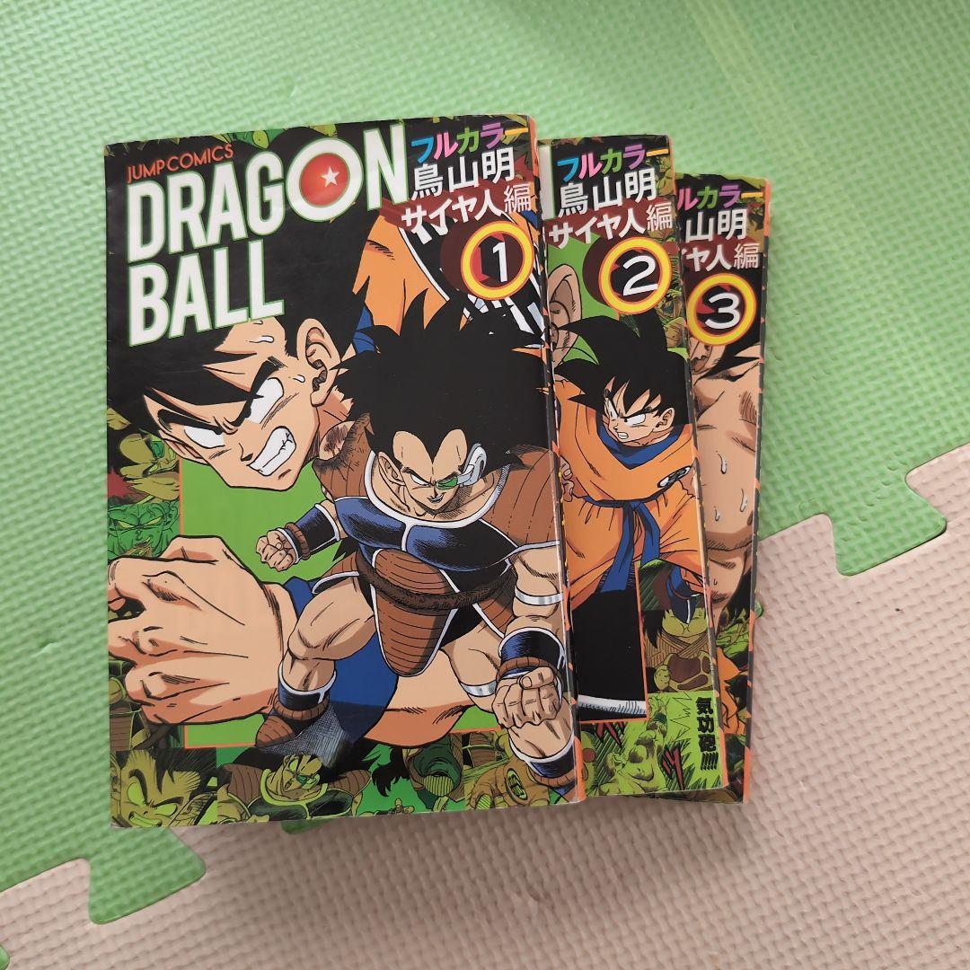 ドラゴンボール フルカラーセット