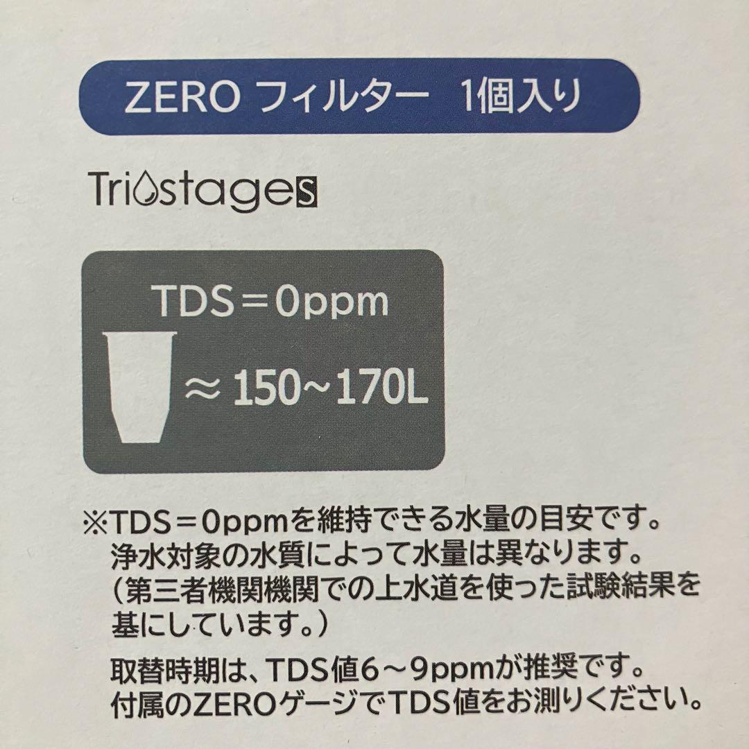 ZEROピッチャー　カートリッジ3個セット