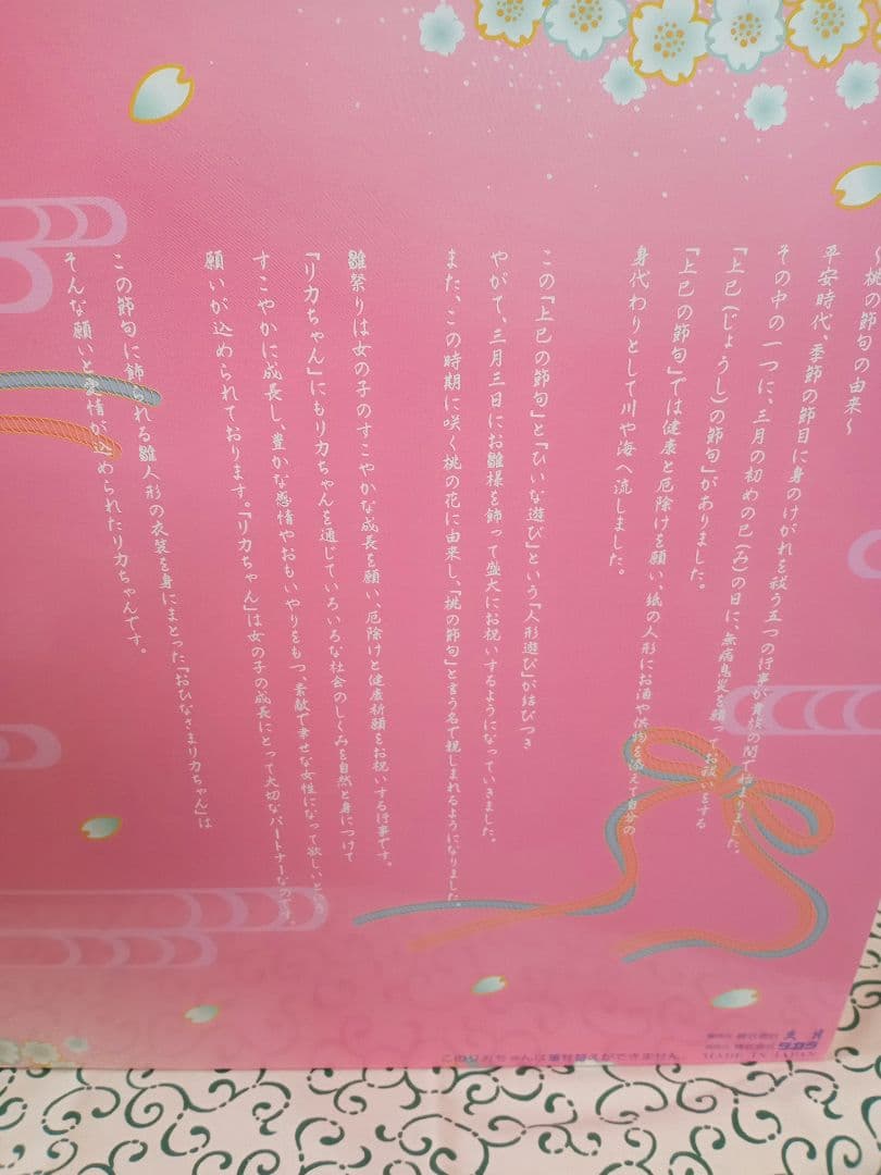 リカちゃんひな人形　久月　立親王飾り　立ち雛　屏風・台セット　限定版　未使用品