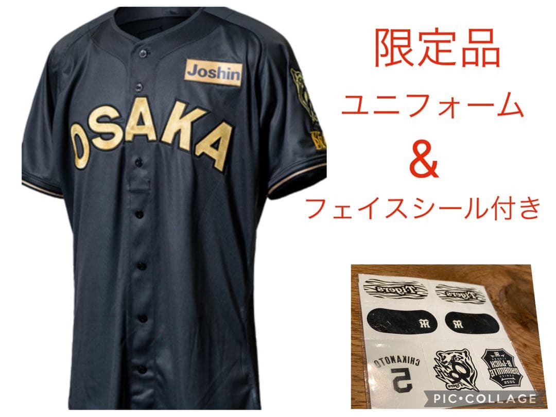阪神タイガース ブラックダイナマイトシリーズ 限定ユニフォーム フェイスシール付