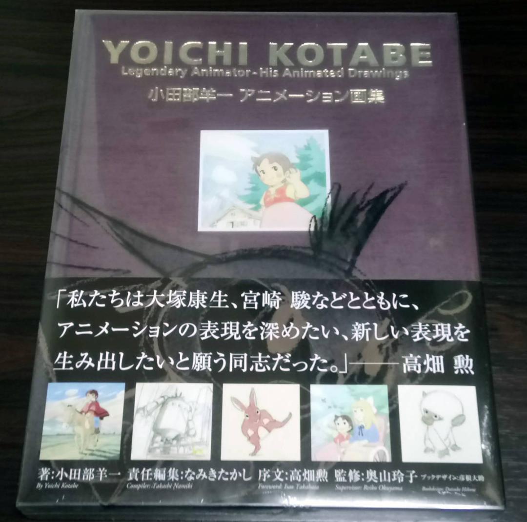 小田部羊一アニメーション画集