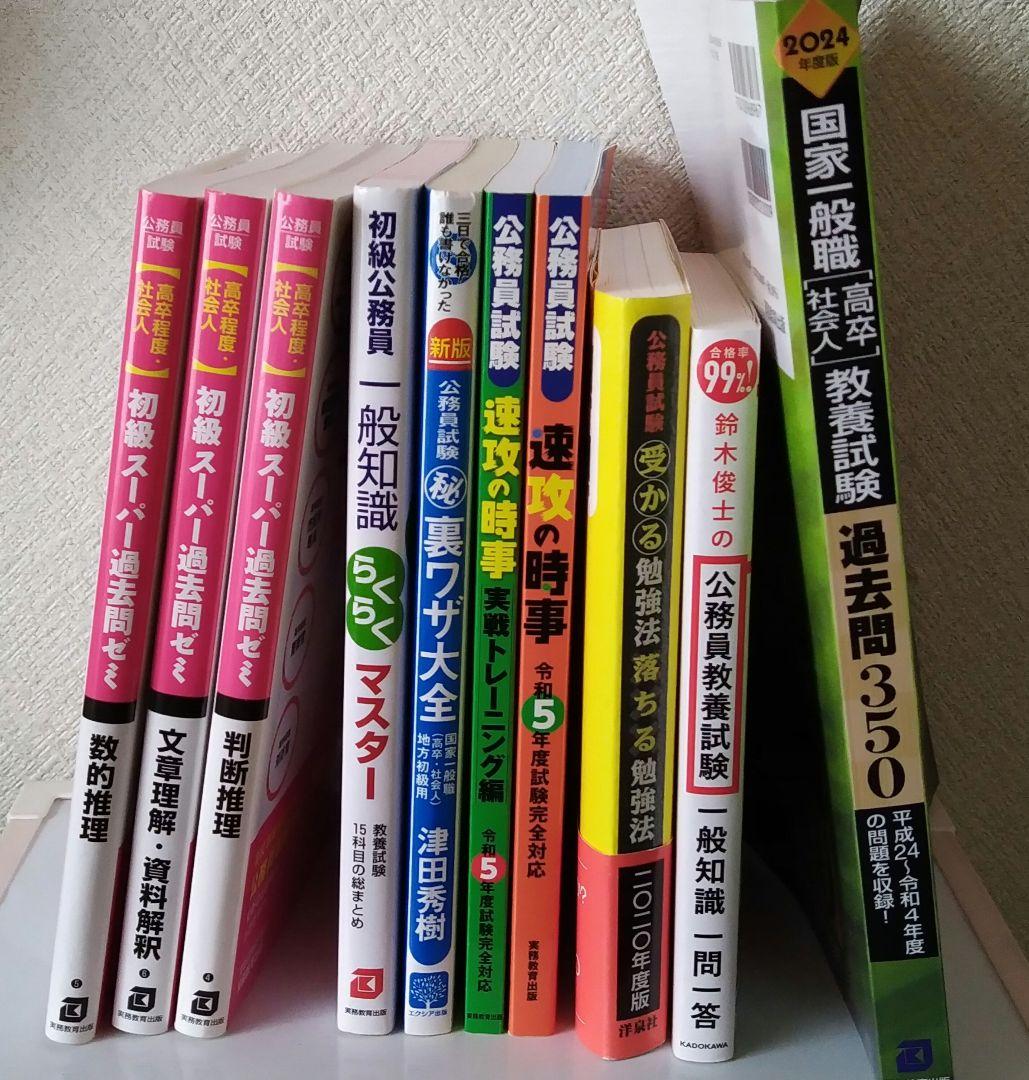 公務員　初級　一般　高卒　問題集　テキスト