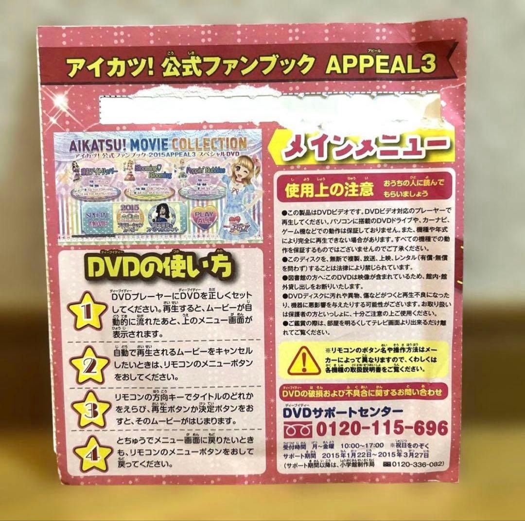 レアアイカツ！公式ファンブック ミュージックビデオ DVD 6枚セット♥