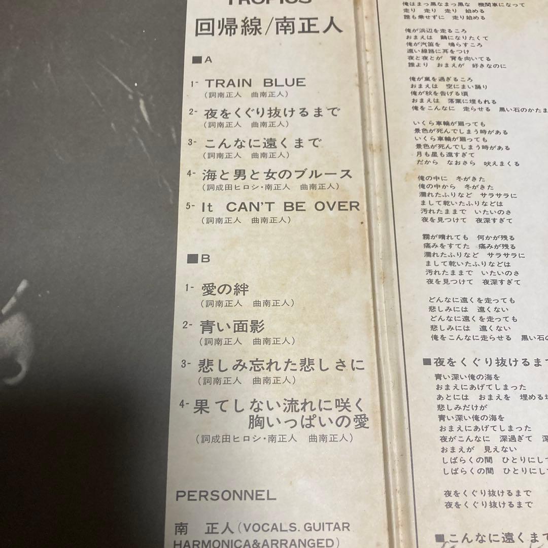 ⭐︎オリジナル盤LP⭐︎回帰線/南正人 THE TROPICS