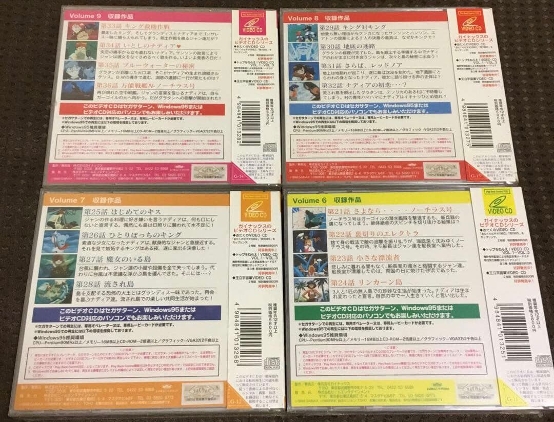 ふしぎの海のナディア　VIDEO CD