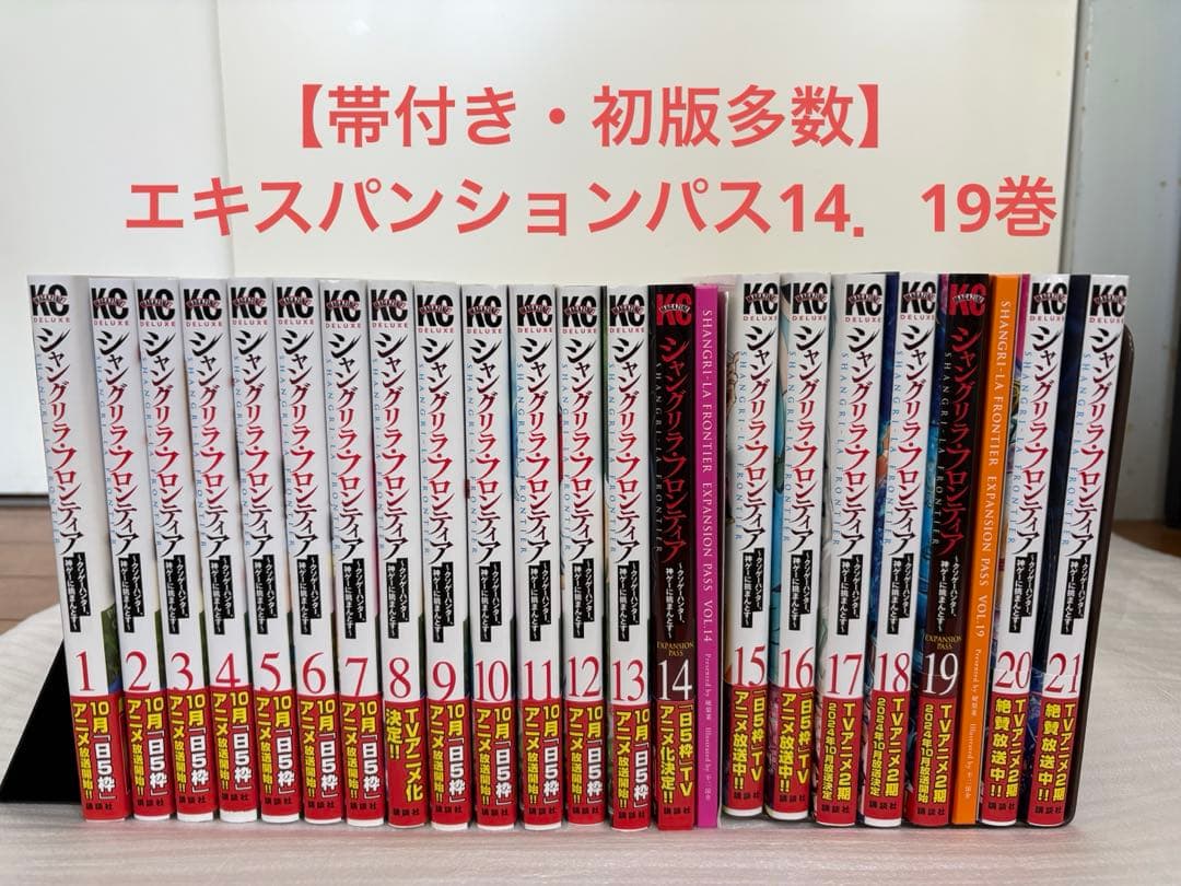 【帯付き・初版多数】シャングリラ・フロンティア 1〜21+23巻セット