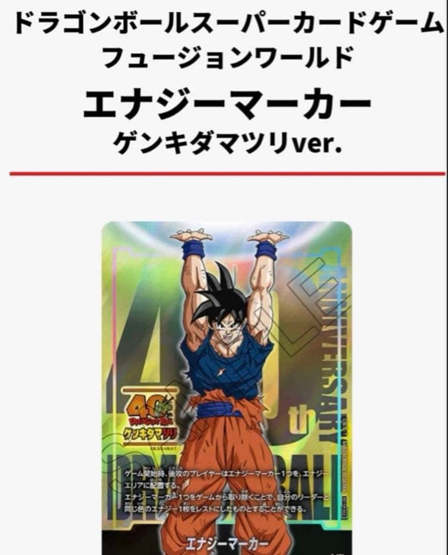 ドラゴンボール ゲンキダマツリ 入場者特典カード2種