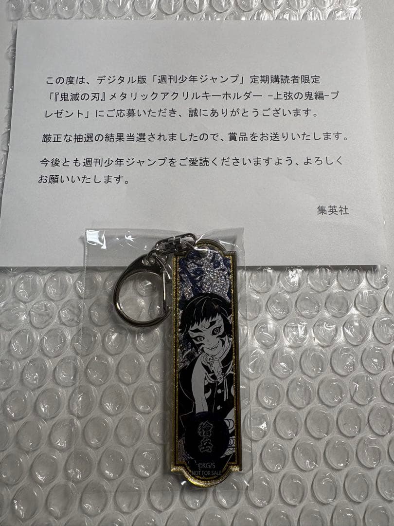 獪岳 鬼滅の刃 メタリックアクリルキーホルダー 上弦の鬼編
