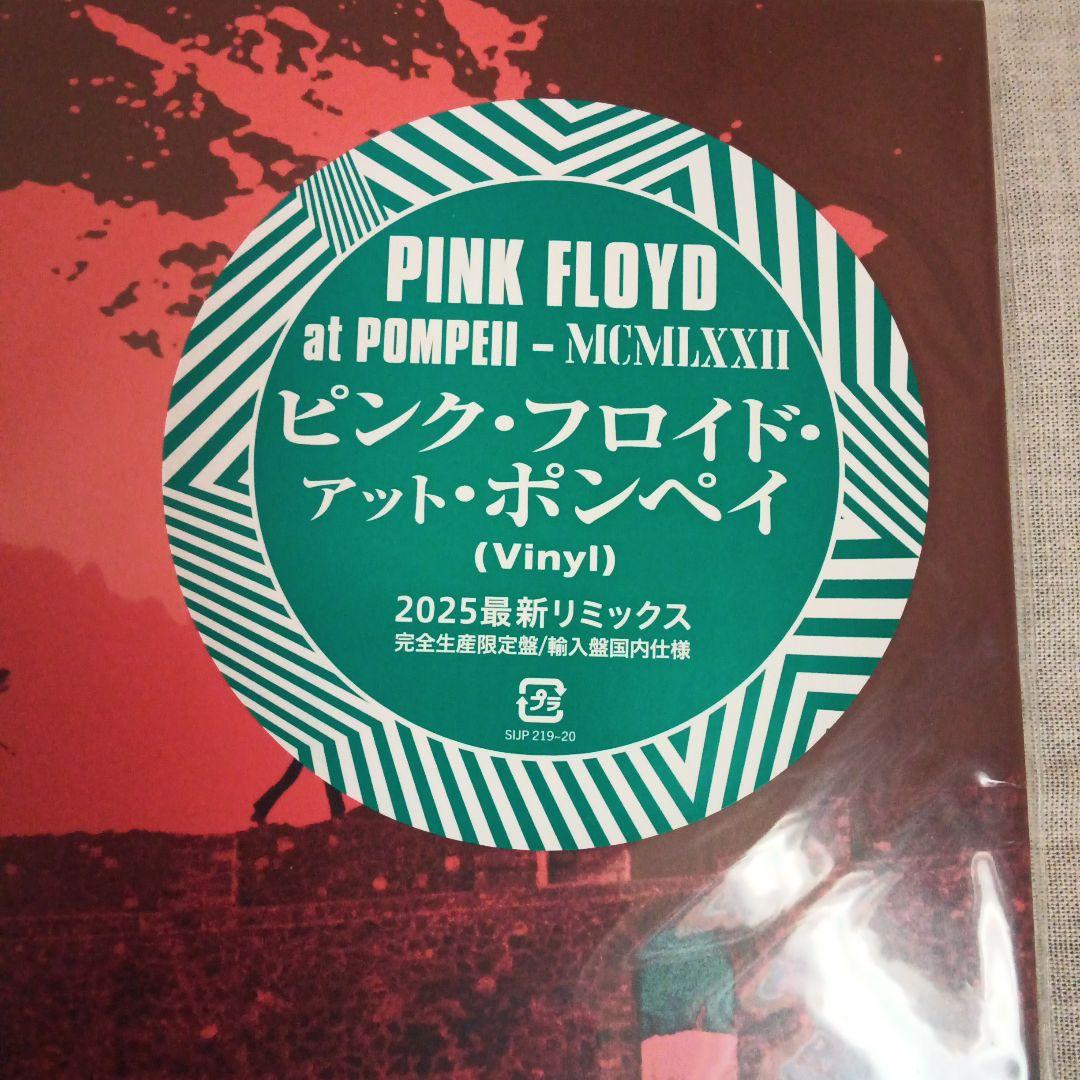【mfh102・新品未使用】ピンク・フロイド アット・ポンペイ LP