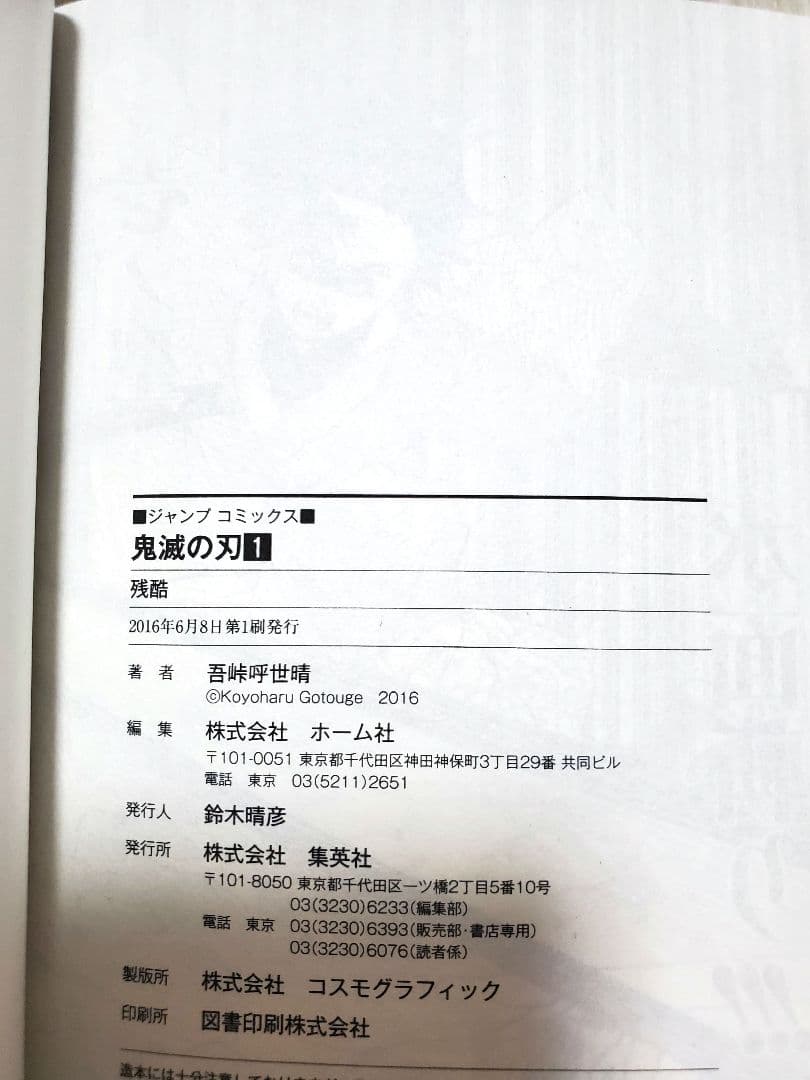 鬼滅の刃 初版 帯付き 1巻〜5巻セット