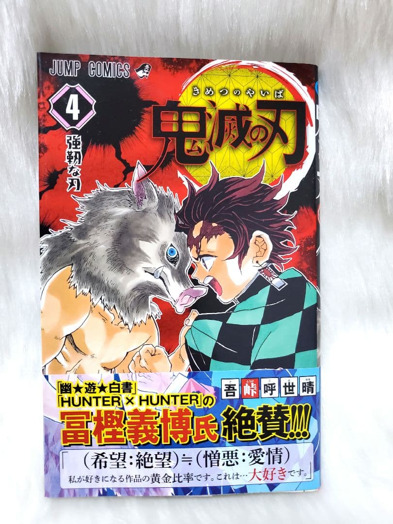 鬼滅の刃 初版 帯付き 1巻〜5巻セット