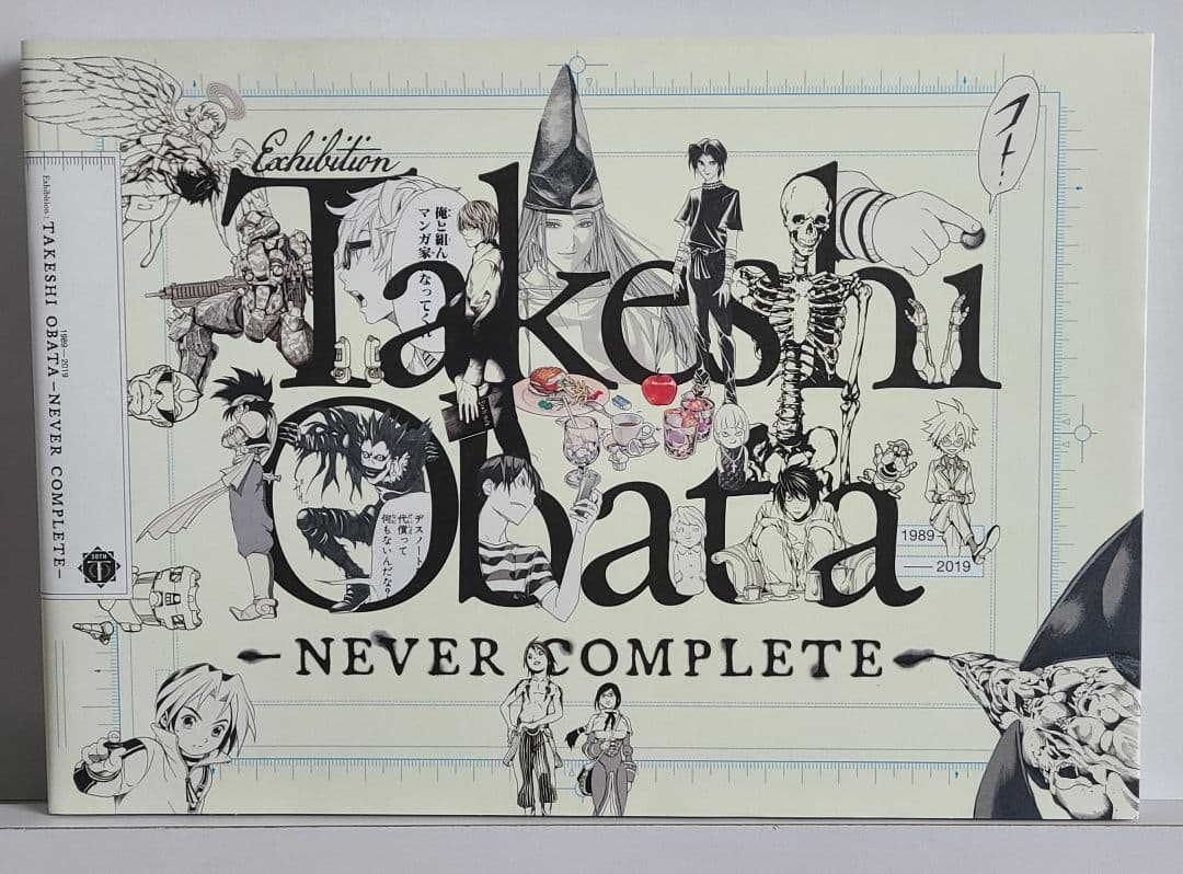 小畑健　画集　never complete