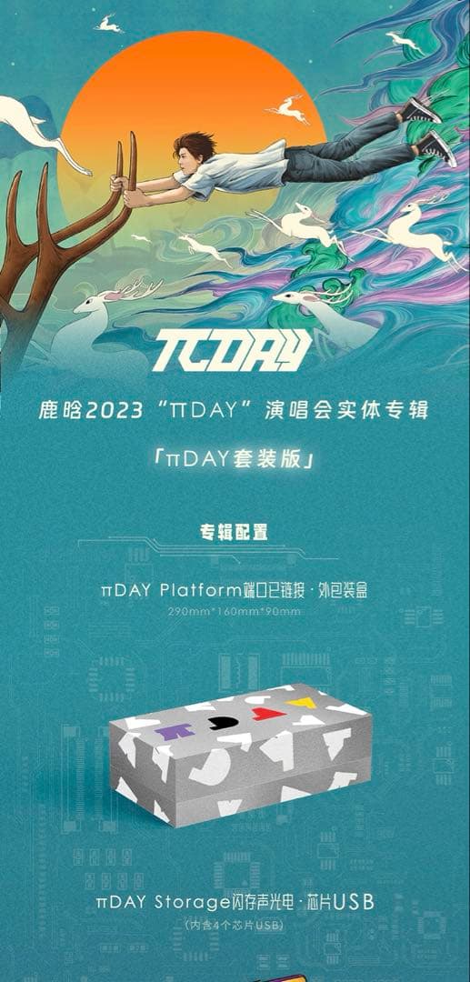 鹿晗　ルハン 2023 πday ツアー　usbアルバム セットver 演唱会