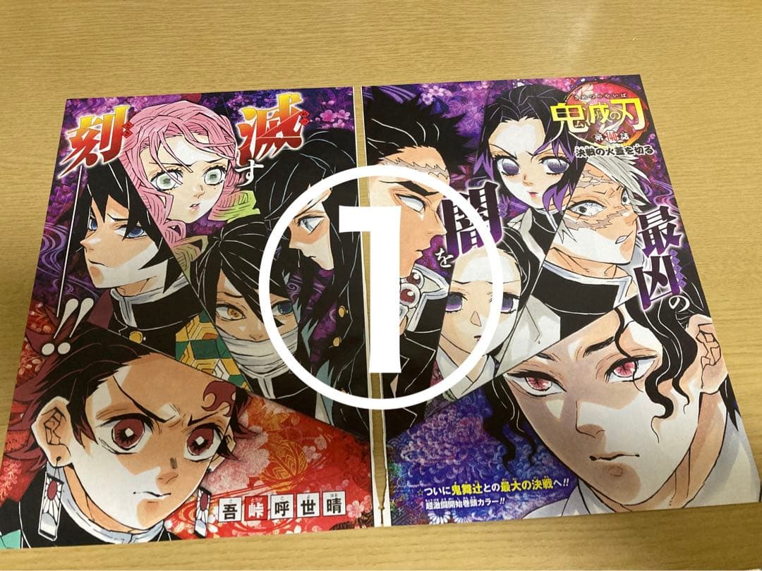 【鬼滅の刃】 ジャンプ 本誌 切り抜き