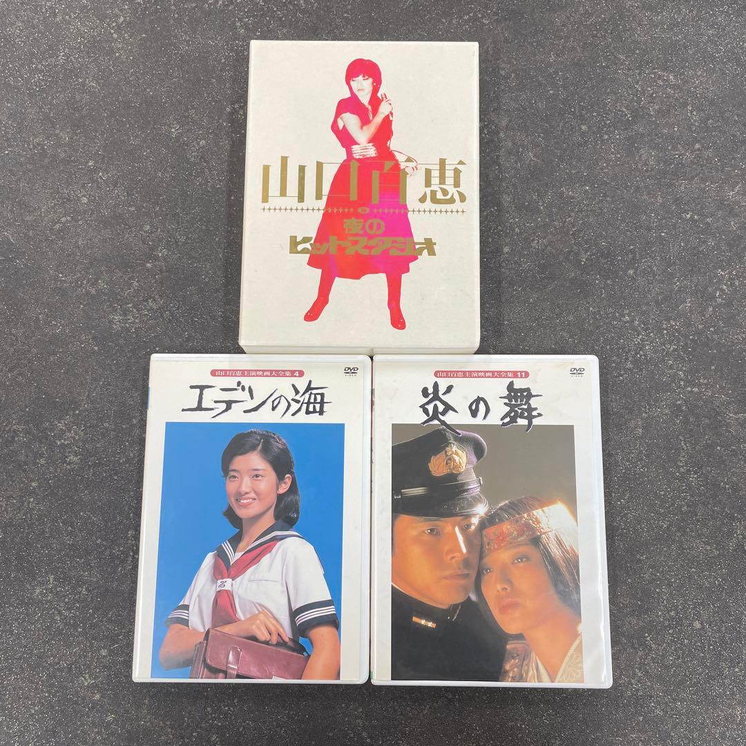 山口百恵 ビデオ大全集 2枚組 DVD＋おまけ