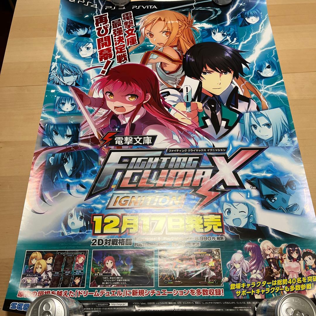 PS4 電撃ファイティング　クライマックス　イグニッション　ゲームポスター