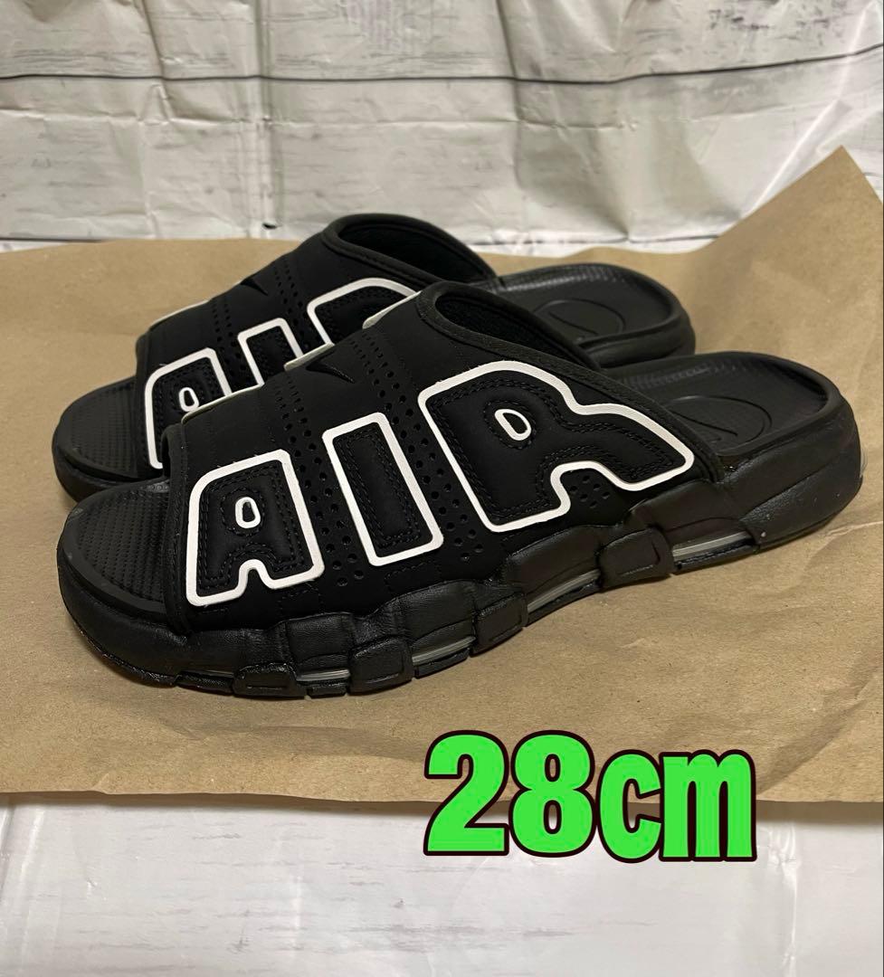 エアモアアップテンポ　モアテン　28㎝ ブラック