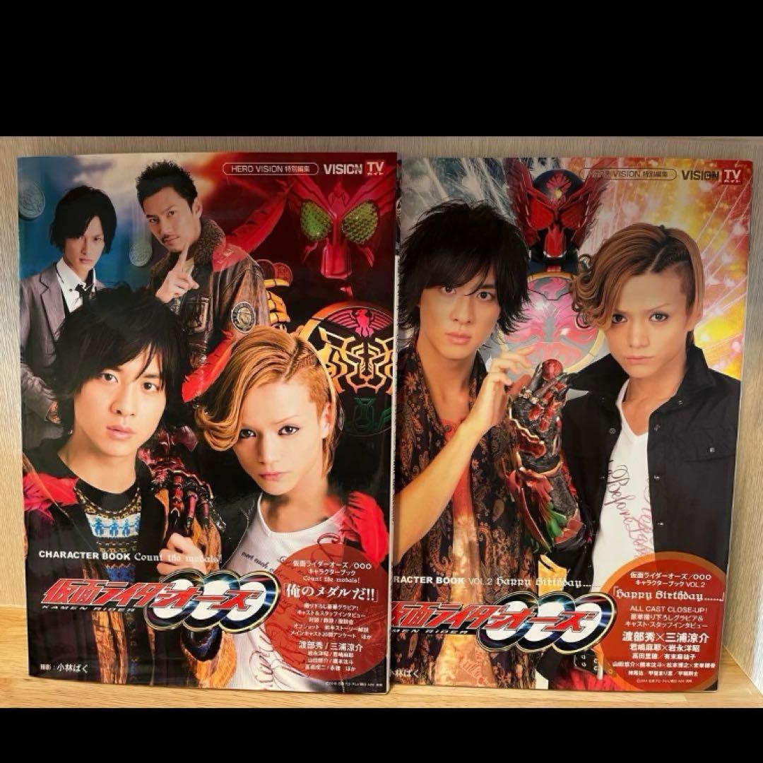 仮面ライダーオーズ キャラクターブック ヒーロービジョン 2冊セット