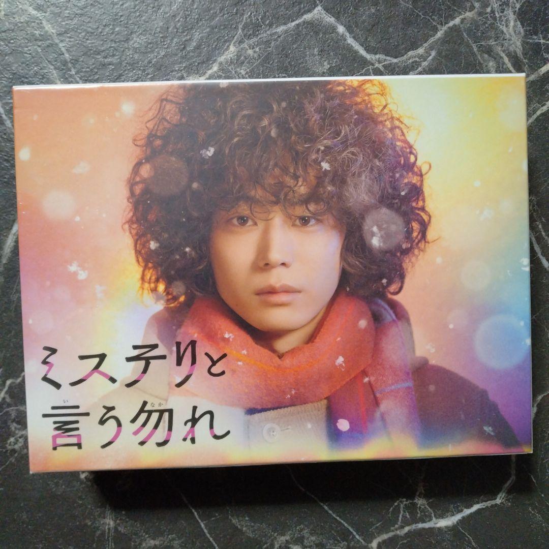 ミステリと言う勿れ DVD-BOX〈7枚組〉